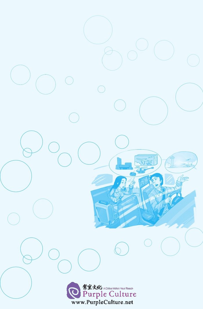Sample pages of Friends: Chinese Graded Readers Level 2: I Want to Buy a "Plane" (with 1 MP3) (ISBN:9787561939406)