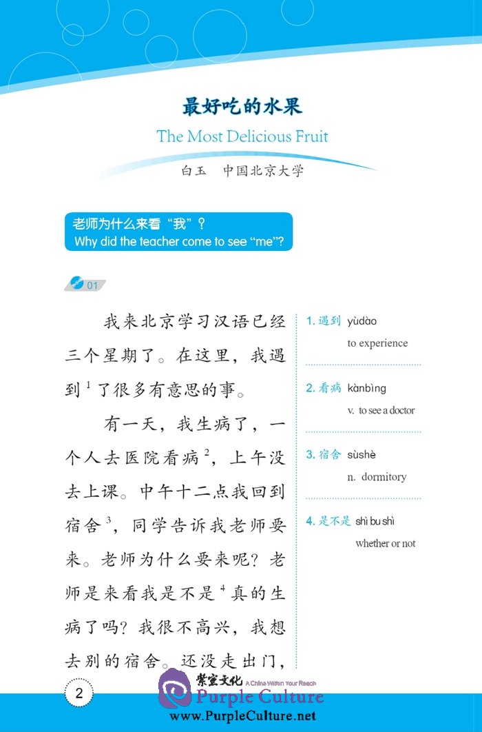 Sample pages of Friends: Chinese Graded Readers Level 2: I Want to Buy a "Plane" (with 1 MP3) (ISBN:9787561939406)