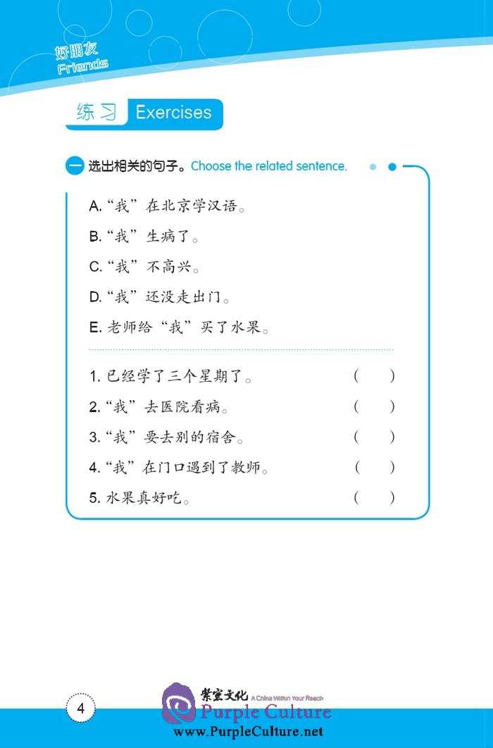 Sample pages of Friends: Chinese Graded Readers Level 2: I Want to Buy a "Plane" (with 1 MP3) (ISBN:9787561939406)