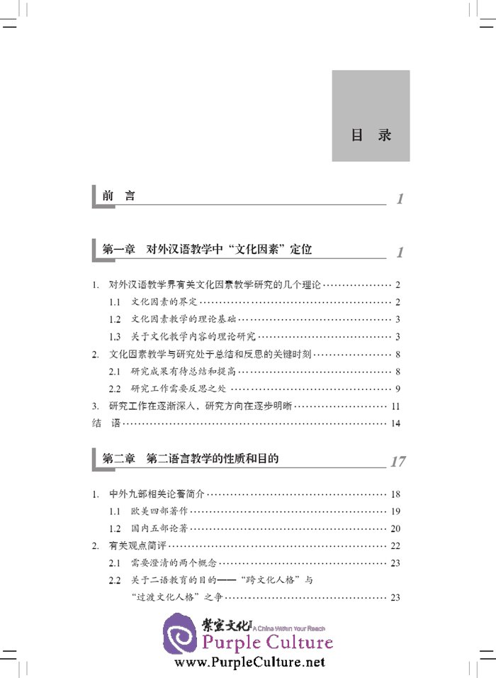 Table of contents: Theoretical Studies and Use of Cross-Cultural Communication (ISBN:9787561939482)