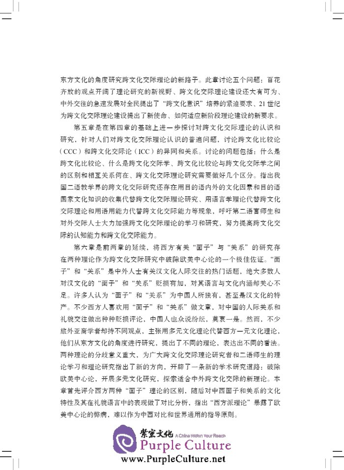 Sample pages of Theoretical Studies and Use of Cross-Cultural Communication (ISBN:9787561939482)