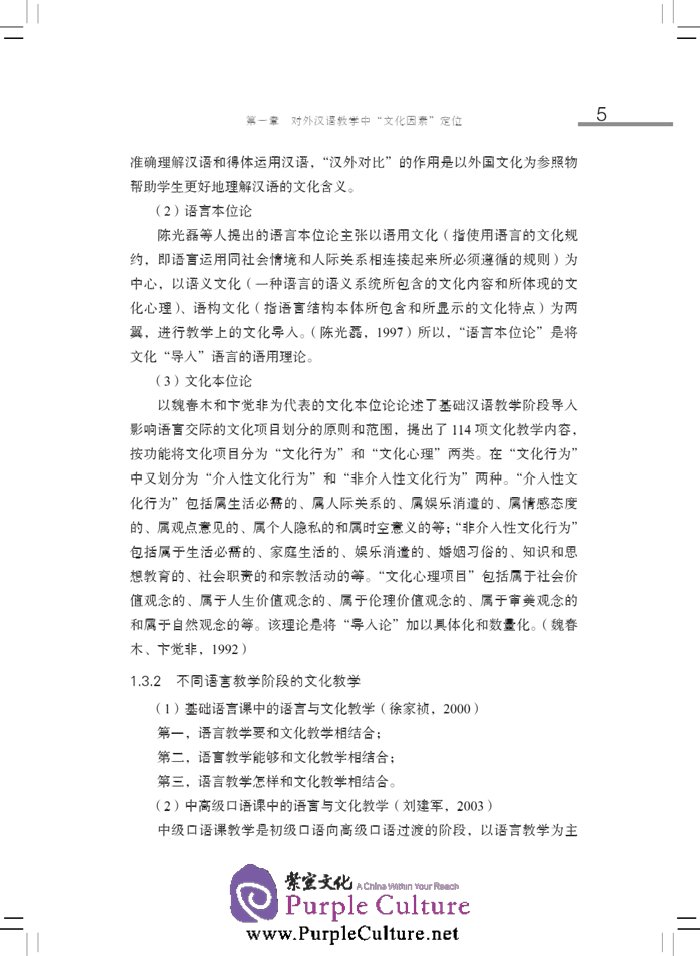 Sample pages of Theoretical Studies and Use of Cross-Cultural Communication (ISBN:9787561939482)