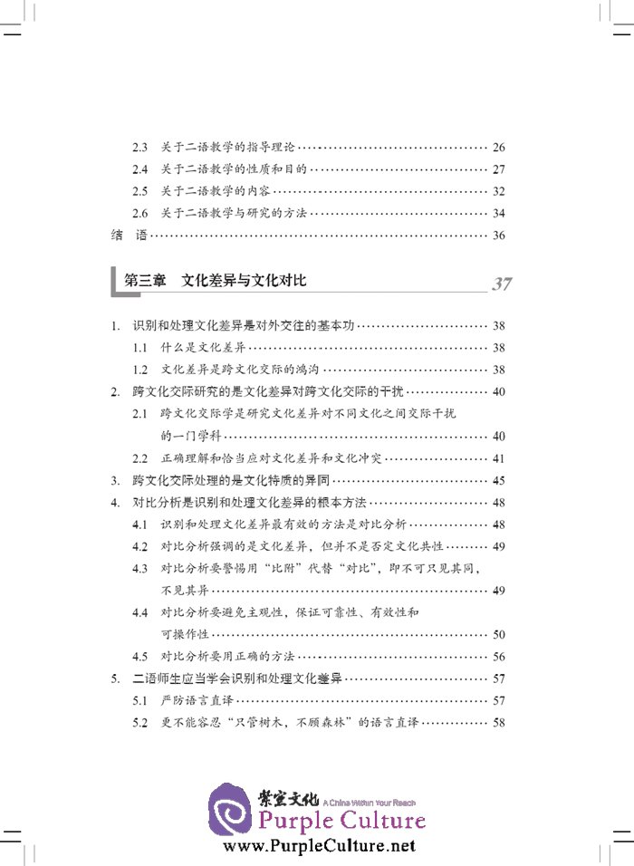 Table of contents: Theoretical Studies and Use of Cross-Cultural Communication (ISBN:9787561939482)