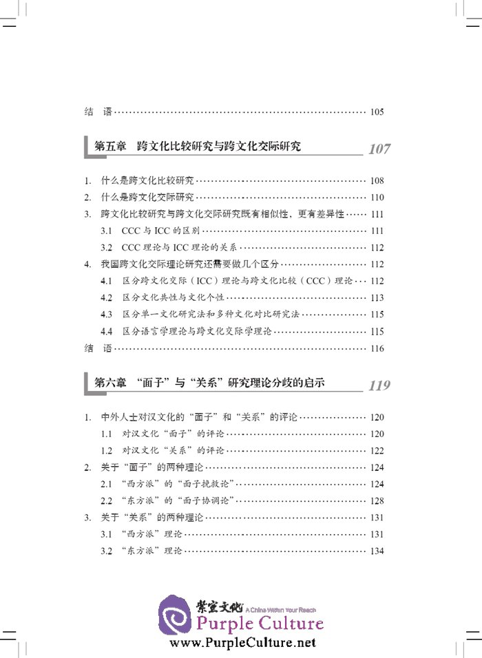 Table of contents: Theoretical Studies and Use of Cross-Cultural Communication (ISBN:9787561939482)