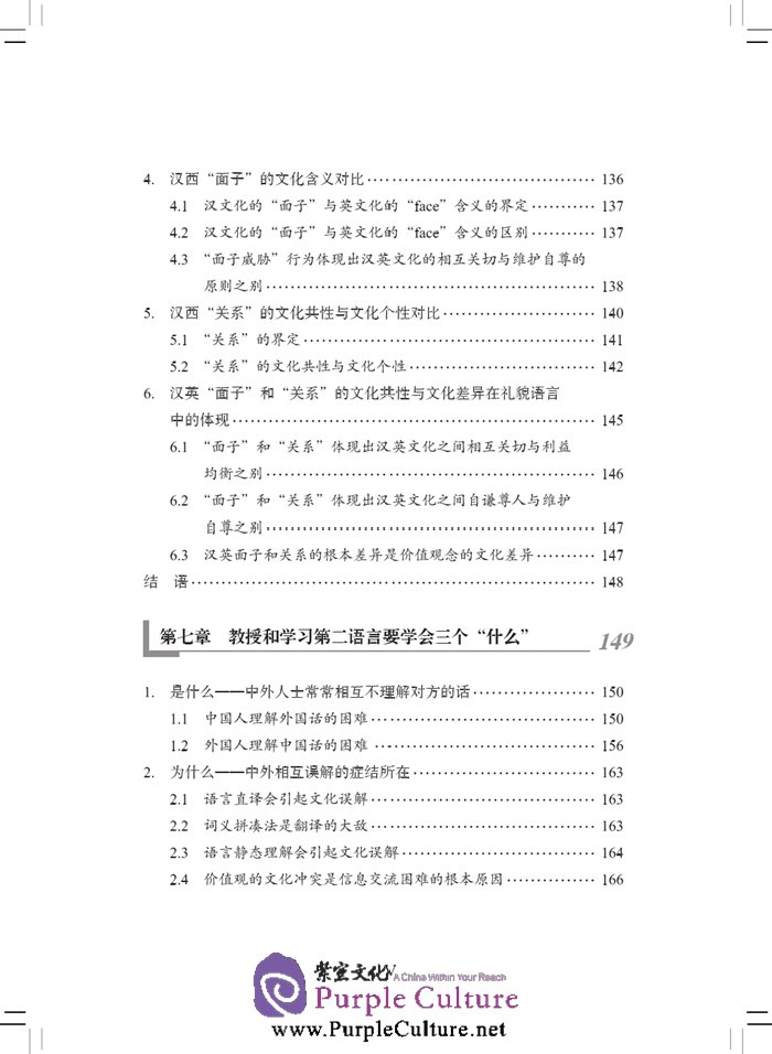 Table of contents: Theoretical Studies and Use of Cross-Cultural Communication (ISBN:9787561939482)