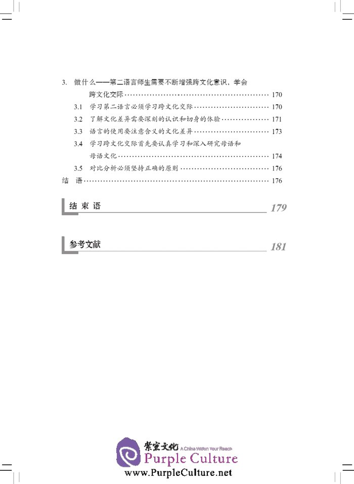 Table of contents: Theoretical Studies and Use of Cross-Cultural Communication (ISBN:9787561939482)