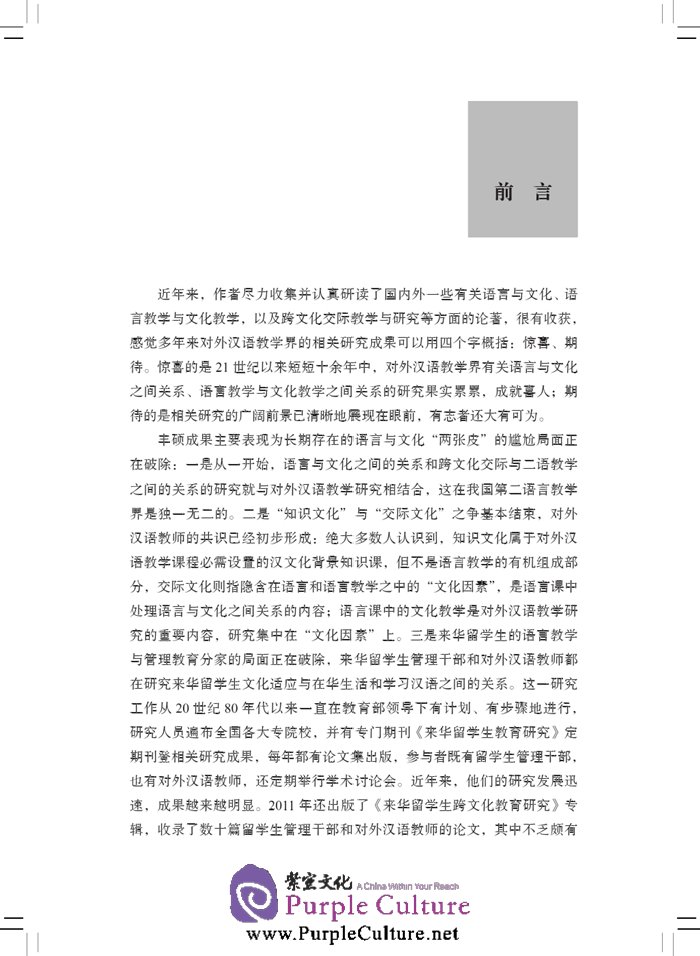 Sample pages of Theoretical Studies and Use of Cross-Cultural Communication (ISBN:9787561939482)