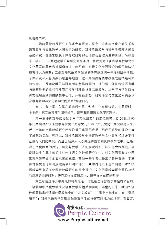 Sample pages of Theoretical Studies and Use of Cross-Cultural Communication (ISBN:9787561939482)