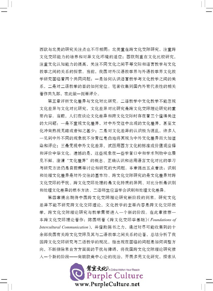 Sample pages of Theoretical Studies and Use of Cross-Cultural Communication (ISBN:9787561939482)