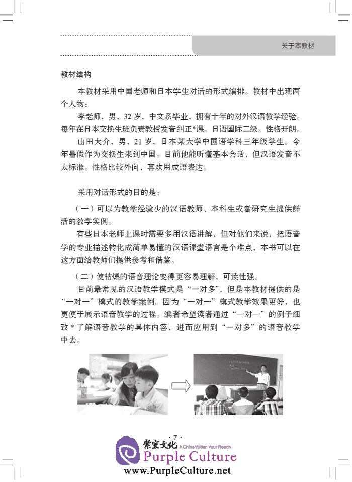 Sample pages of Japanese-Oriented Teaching of Chinese Phonetics (ISBN:9787561939550)