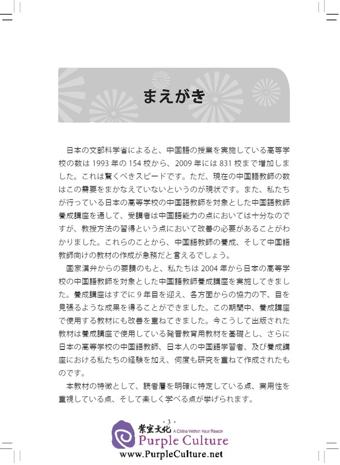 Sample pages of Japanese-Oriented Teaching of Chinese Phonetics (ISBN:9787561939550)