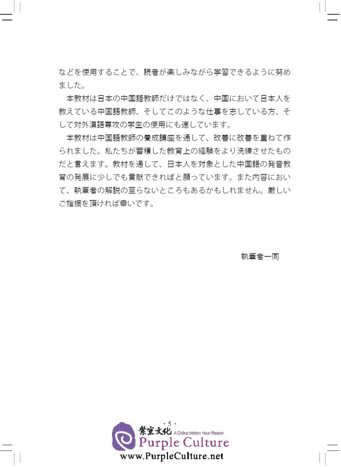 Sample pages of Japanese-Oriented Teaching of Chinese Phonetics (ISBN:9787561939550)