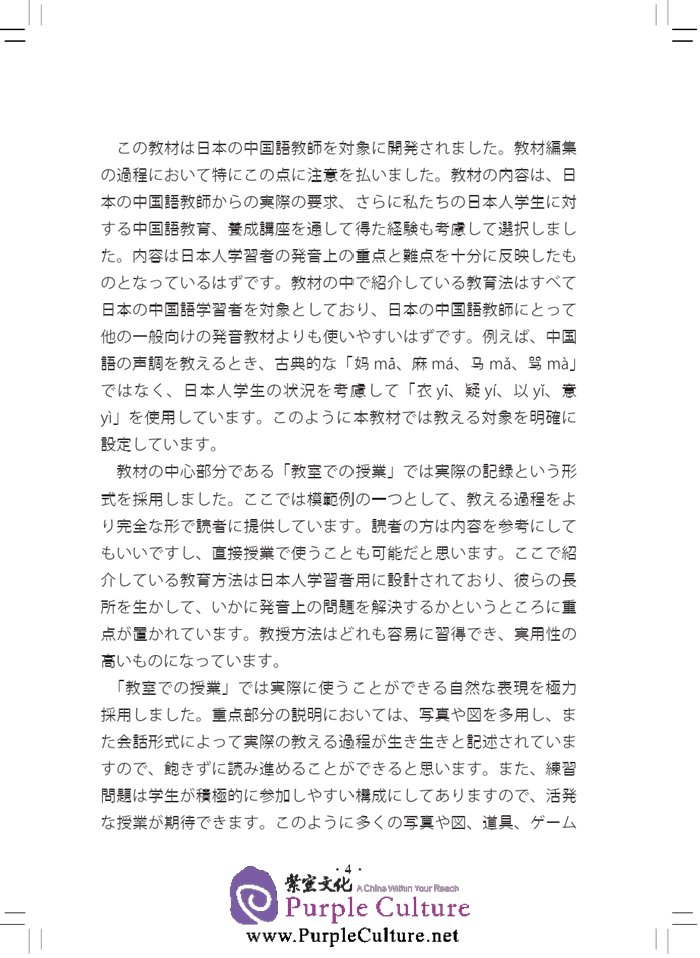 Sample pages of Japanese-Oriented Teaching of Chinese Phonetics (ISBN:9787561939550)