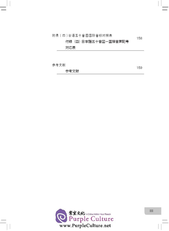 Table of contents: Japanese-Oriented Teaching of Chinese Phonetics (ISBN:9787561939550)