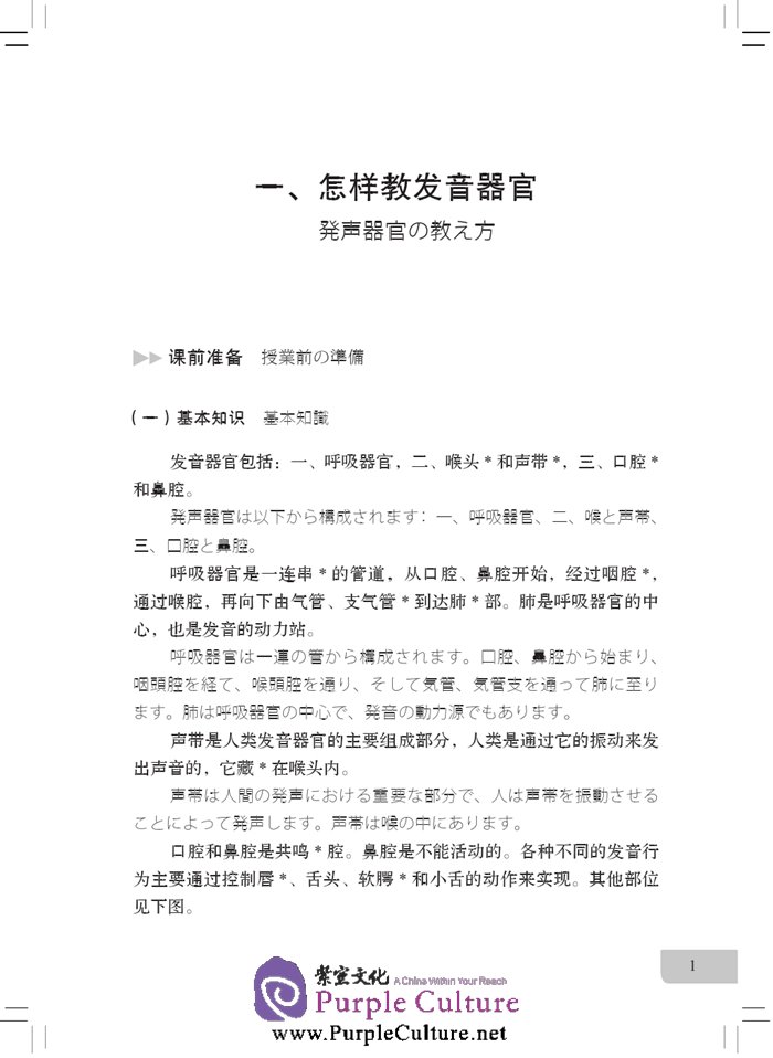 Sample pages of Japanese-Oriented Teaching of Chinese Phonetics (ISBN:9787561939550)