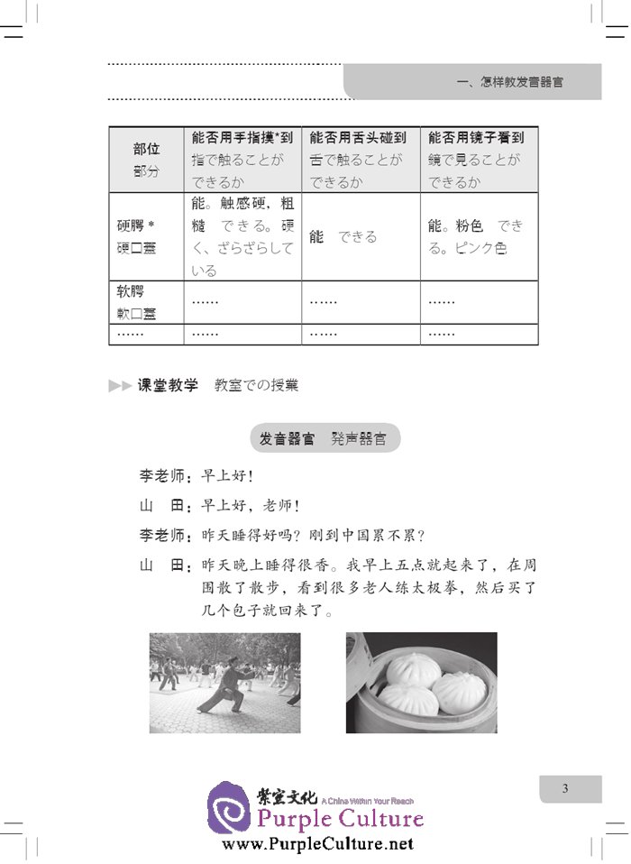 Sample pages of Japanese-Oriented Teaching of Chinese Phonetics (ISBN:9787561939550)