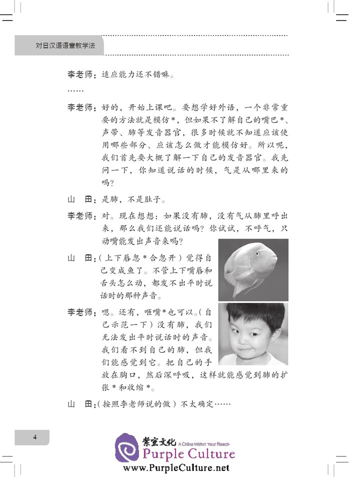 Sample pages of Japanese-Oriented Teaching of Chinese Phonetics (ISBN:9787561939550)