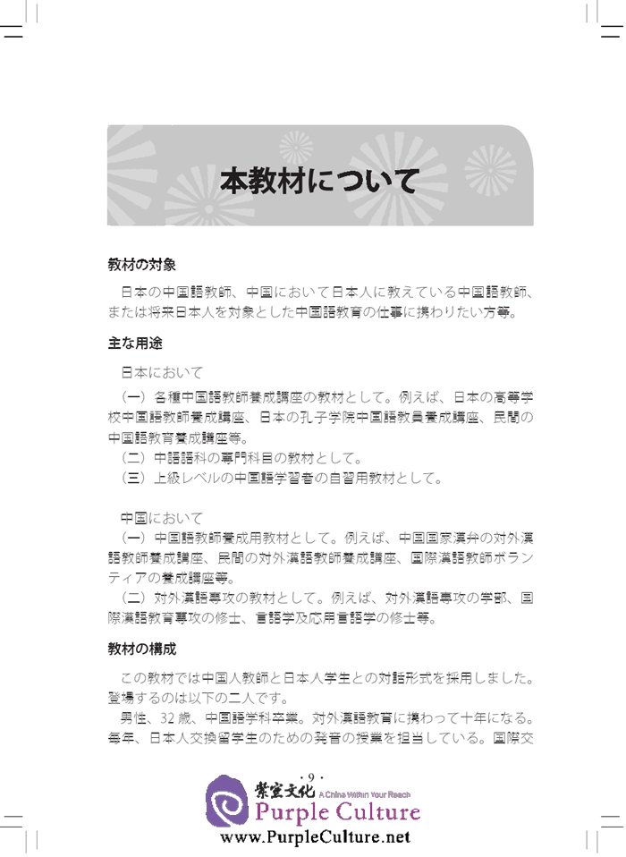 Sample pages of Japanese-Oriented Teaching of Chinese Phonetics (ISBN:9787561939550)