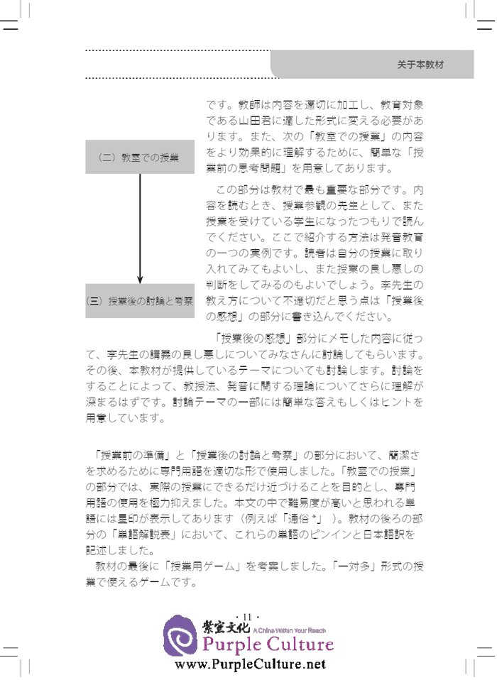 Sample pages of Japanese-Oriented Teaching of Chinese Phonetics (ISBN:9787561939550)