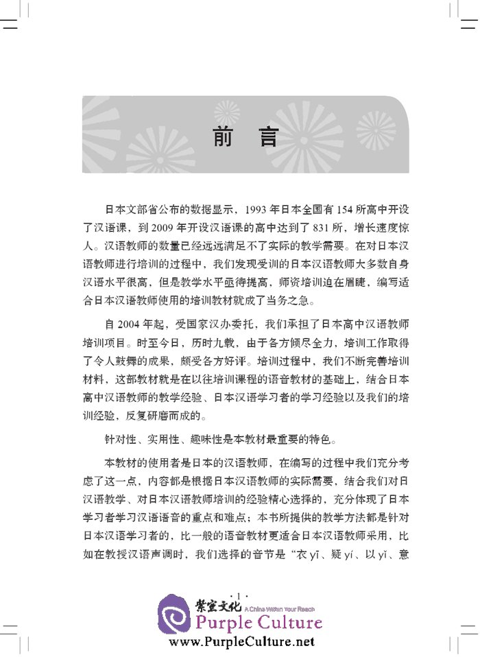 Sample pages of Japanese-Oriented Teaching of Chinese Phonetics (ISBN:9787561939550)