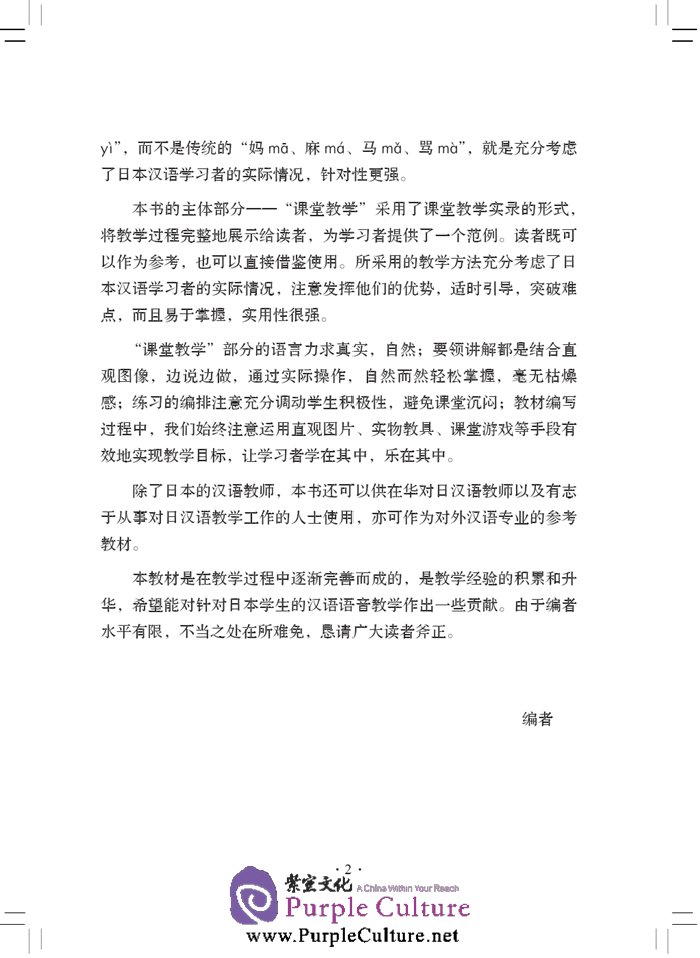 Sample pages of Japanese-Oriented Teaching of Chinese Phonetics (ISBN:9787561939550)