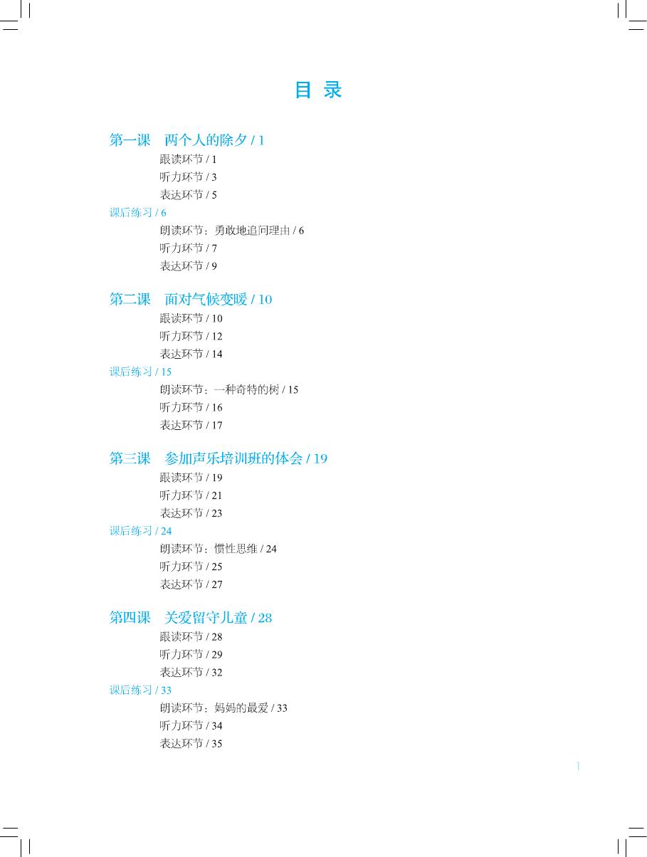 Sample pages of New Chinese Mandarin Course: Listening and Speaking (with 1 MP3) (ISBN:9787561939673)