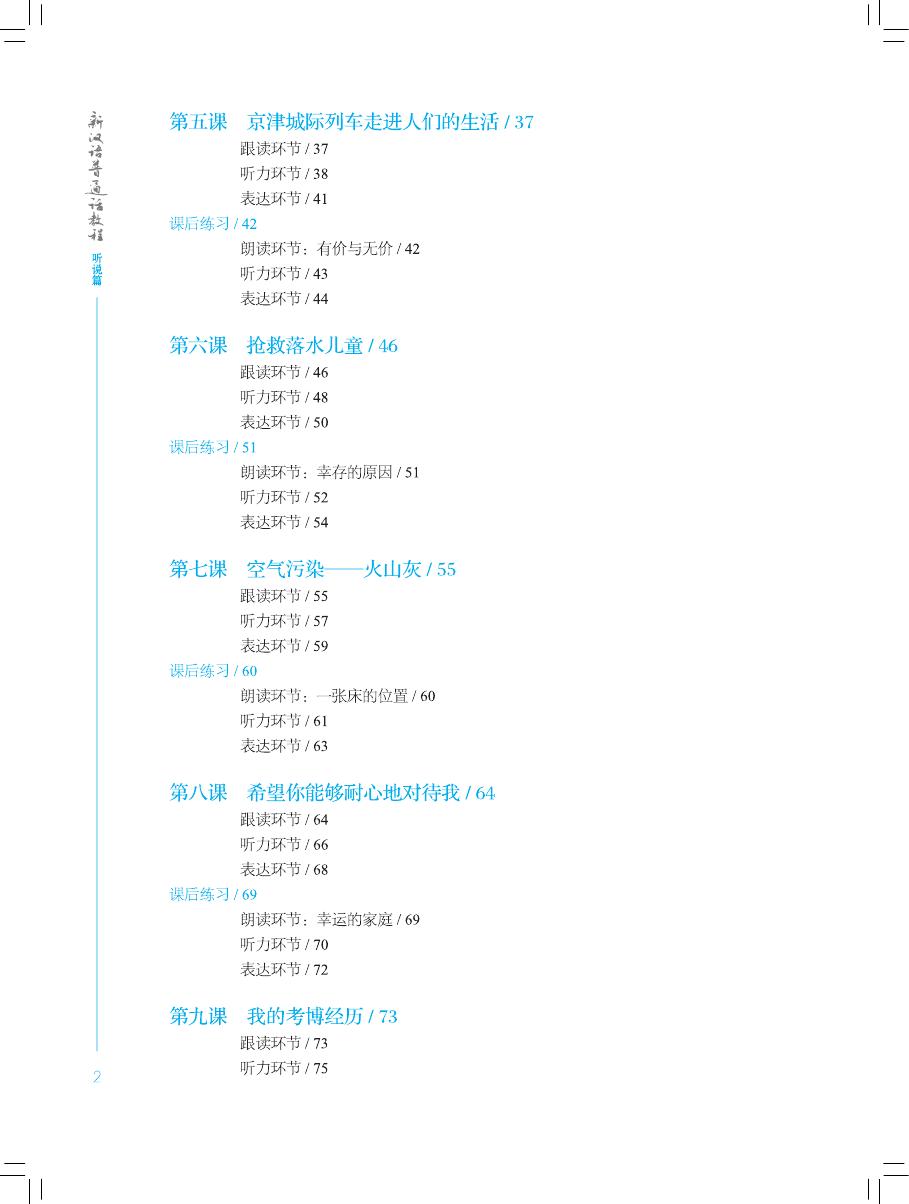 Sample pages of New Chinese Mandarin Course: Listening and Speaking (with 1 MP3) (ISBN:9787561939673)