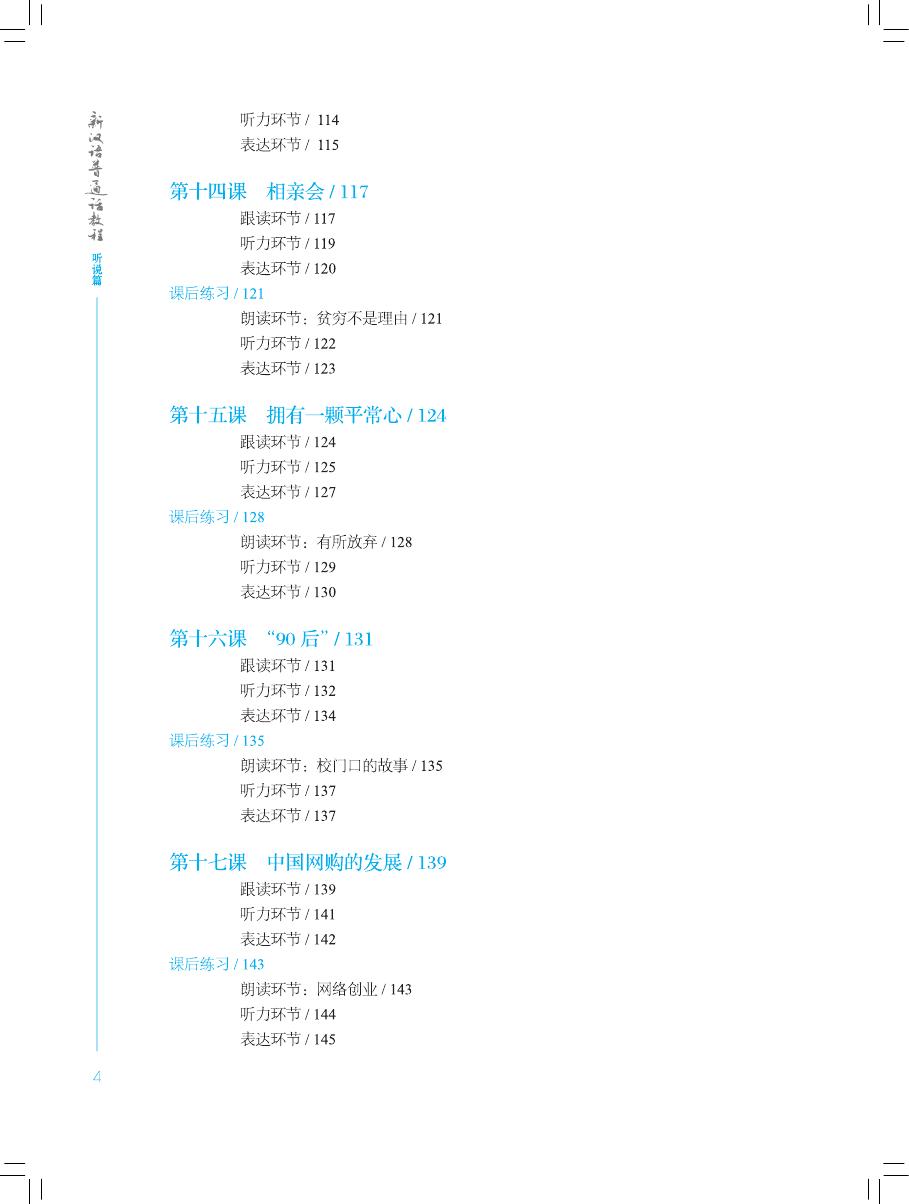 Sample pages of New Chinese Mandarin Course: Listening and Speaking (with 1 MP3) (ISBN:9787561939673)