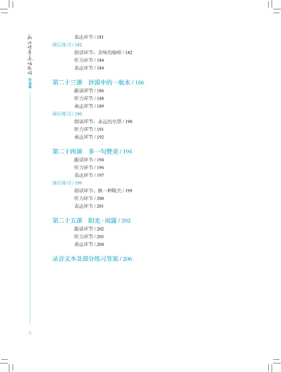 Sample pages of New Chinese Mandarin Course: Listening and Speaking (with 1 MP3) (ISBN:9787561939673)