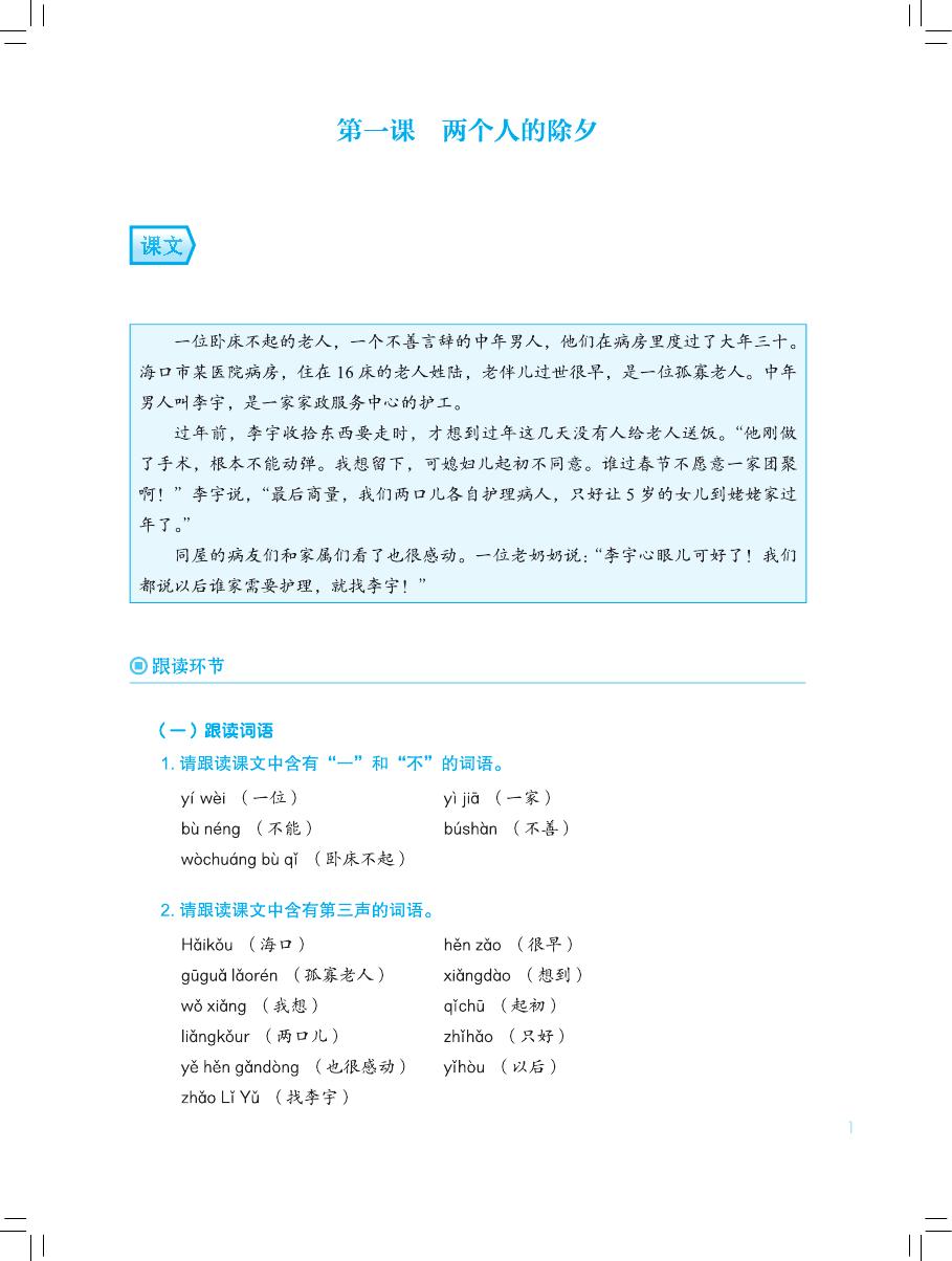 Sample pages of New Chinese Mandarin Course: Listening and Speaking (with 1 MP3) (ISBN:9787561939673)