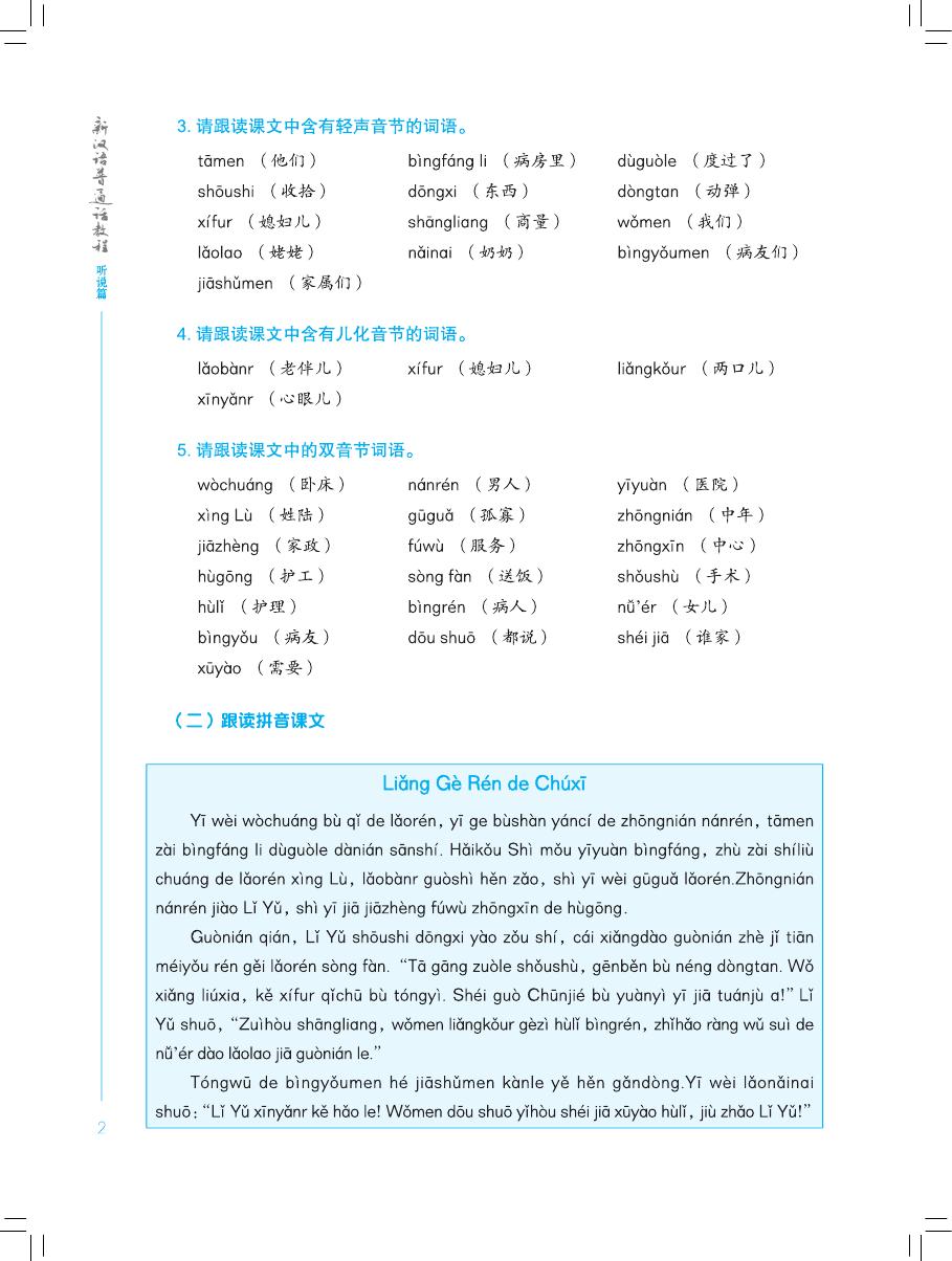 Sample pages of New Chinese Mandarin Course: Listening and Speaking (with 1 MP3) (ISBN:9787561939673)