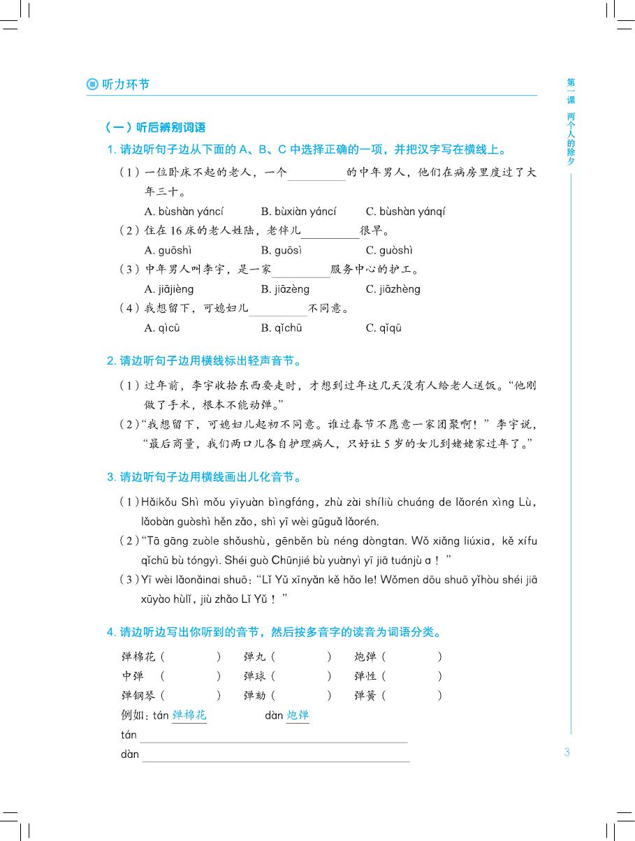 Sample pages of New Chinese Mandarin Course: Listening and Speaking (with 1 MP3) (ISBN:9787561939673)