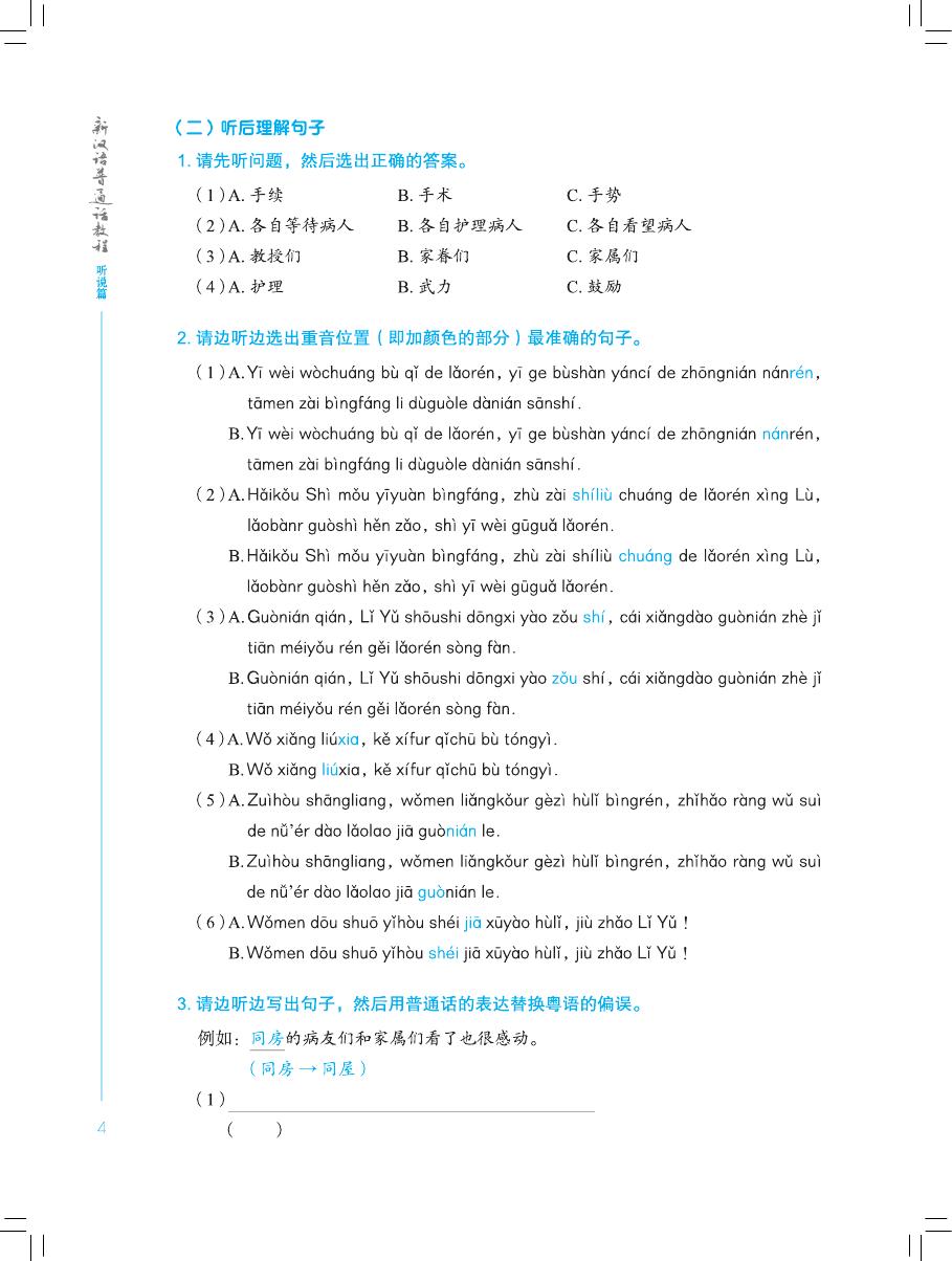 Sample pages of New Chinese Mandarin Course: Listening and Speaking (with 1 MP3) (ISBN:9787561939673)