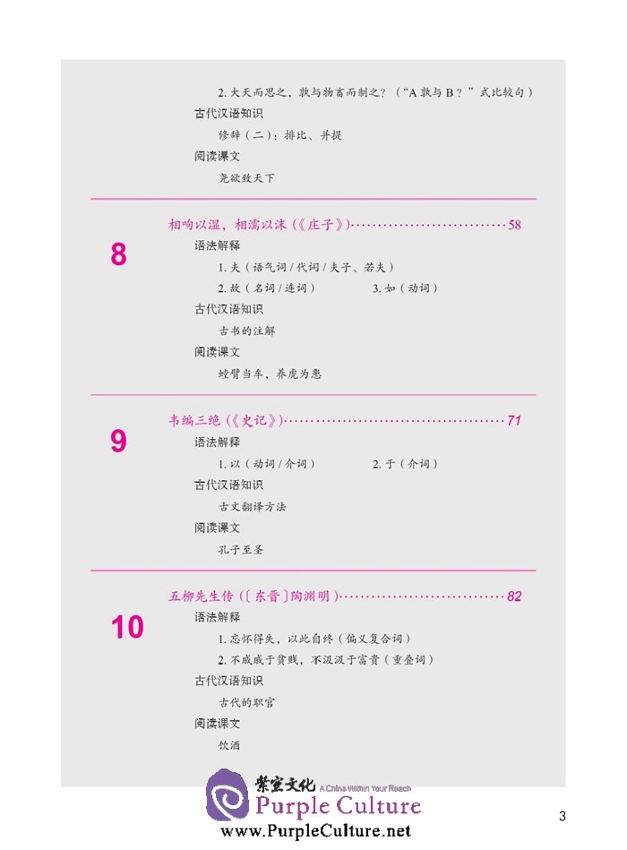 Table of contents: Jump High - A Systematic Chinese Course: Ancient Chinese (volume 2) (ISBN:9787561939796)