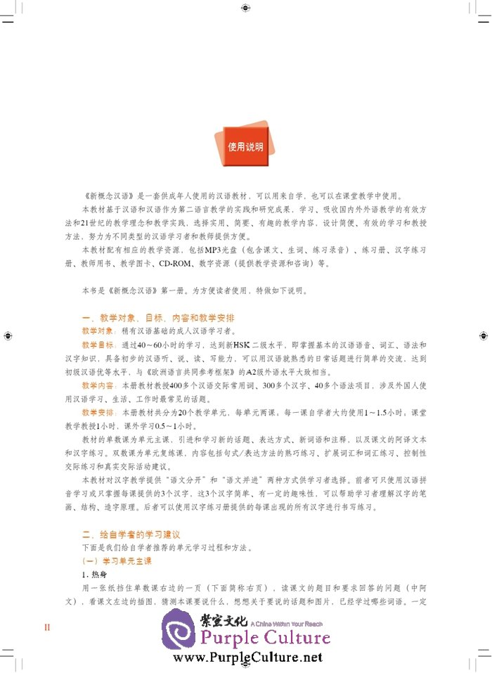 Sample pages of New Concept Chinese (Arabic Edition): Textbook 1 (with 1 MP3) (ISBN:9787561939819)