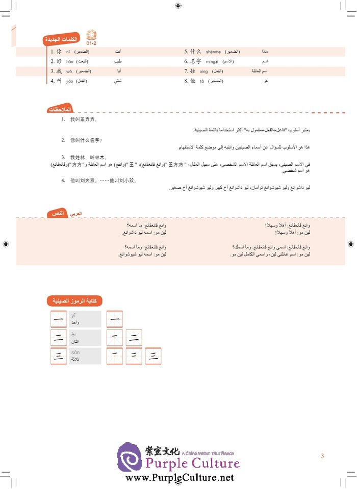 Sample pages of New Concept Chinese (Arabic Edition): Textbook 1 (with 1 MP3) (ISBN:9787561939819)