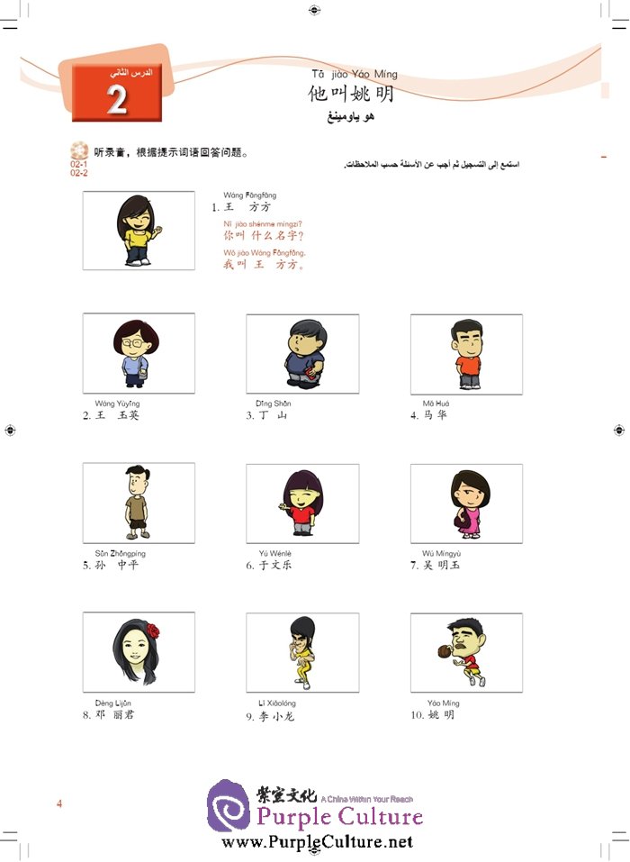 Sample pages of New Concept Chinese (Arabic Edition): Textbook 1 (with 1 MP3) (ISBN:9787561939819)
