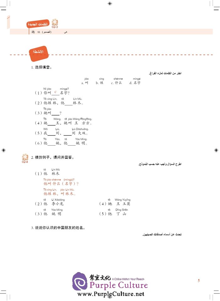 Sample pages of New Concept Chinese (Arabic Edition): Textbook 1 (with 1 MP3) (ISBN:9787561939819)