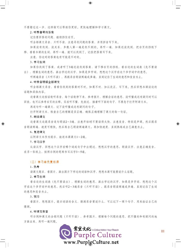 Sample pages of New Concept Chinese (Arabic Edition): Textbook 1 (with 1 MP3) (ISBN:9787561939819)