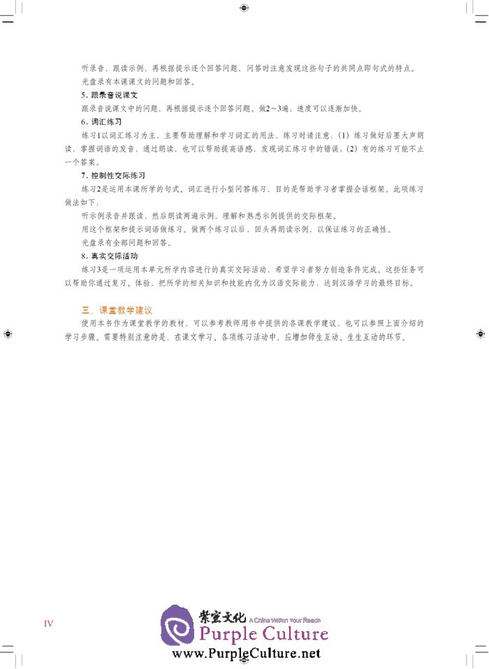Sample pages of New Concept Chinese (Arabic Edition): Textbook 1 (with 1 MP3) (ISBN:9787561939819)