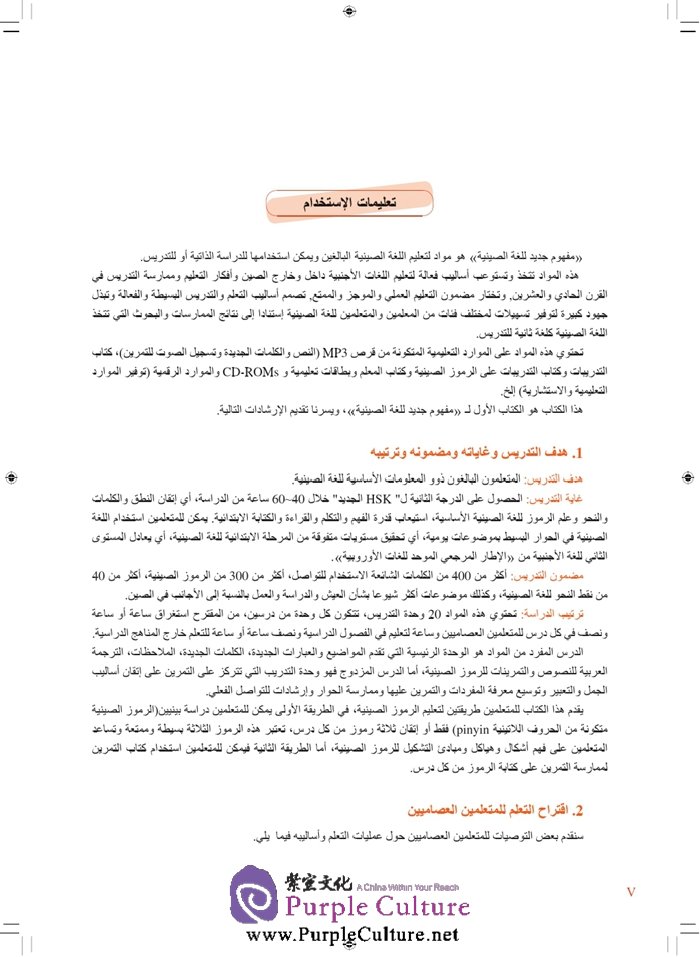 Sample pages of New Concept Chinese (Arabic Edition): Textbook 1 (with 1 MP3) (ISBN:9787561939819)