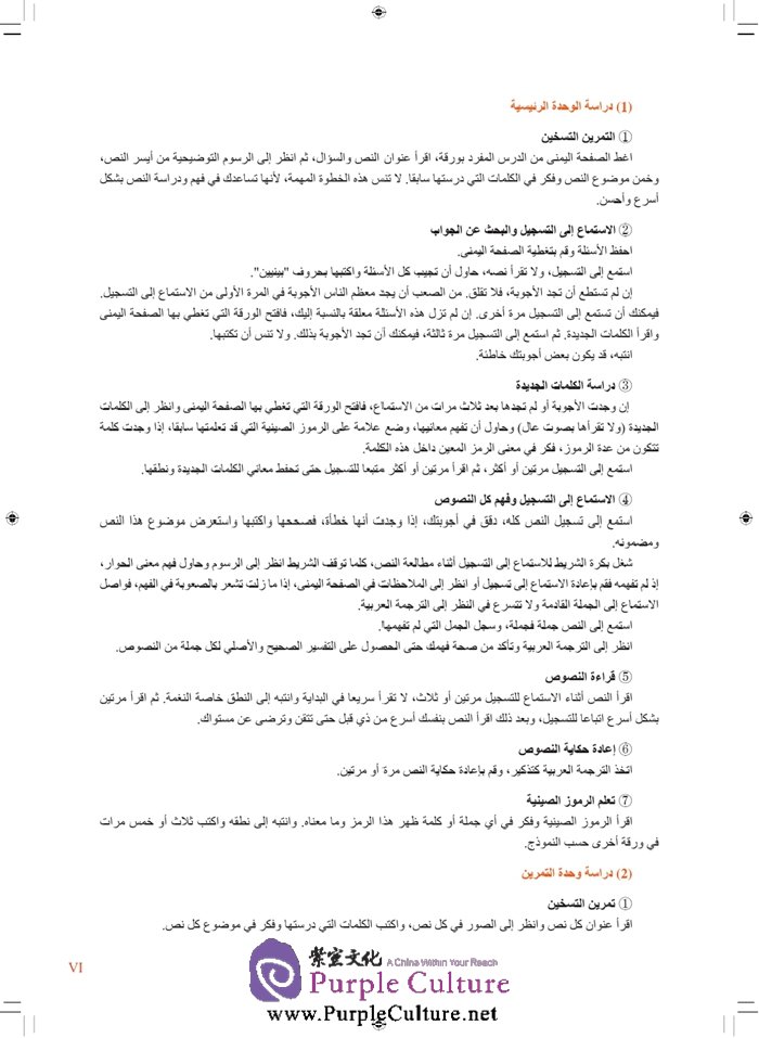Sample pages of New Concept Chinese (Arabic Edition): Textbook 1 (with 1 MP3) (ISBN:9787561939819)
