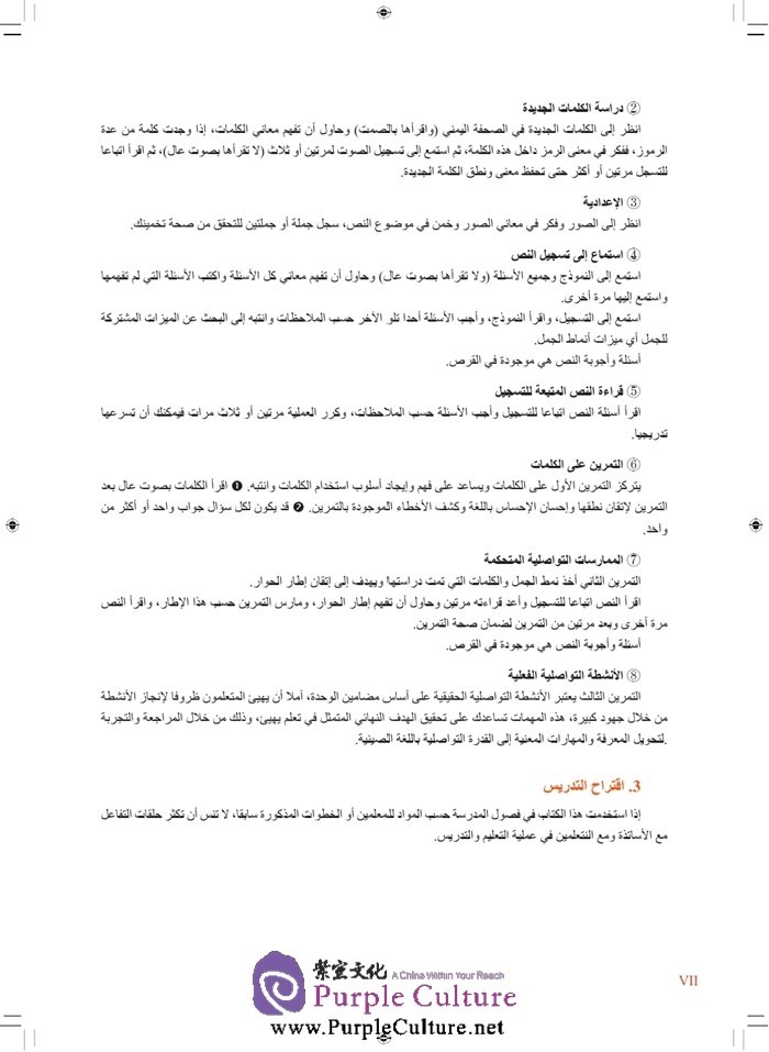 Sample pages of New Concept Chinese (Arabic Edition): Textbook 1 (with 1 MP3) (ISBN:9787561939819)