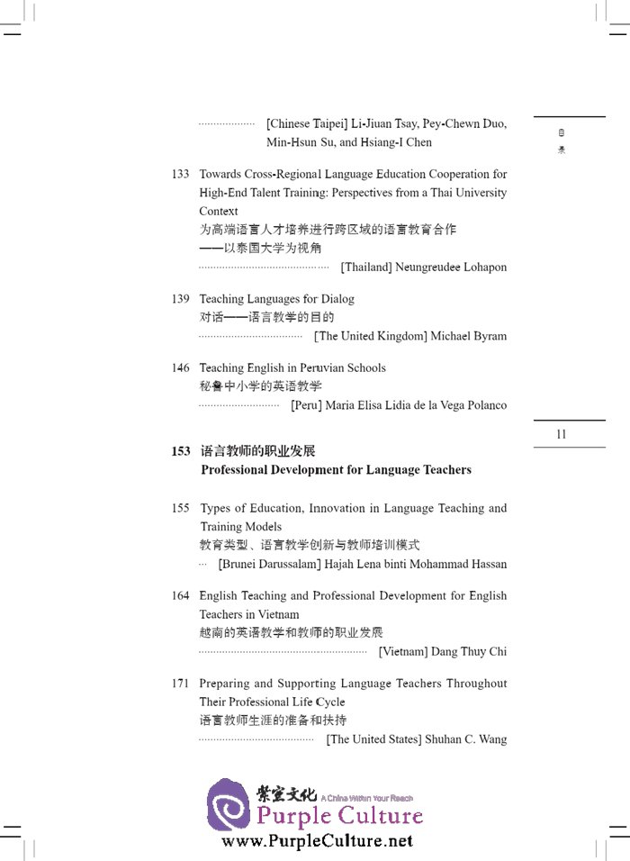Sample pages of World Language Education and Talents Cultivation (ISBN:9787561939826)
