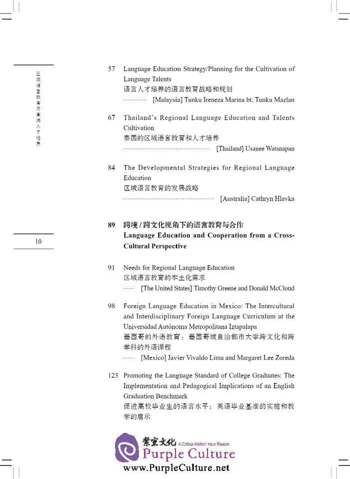 Sample pages of World Language Education and Talents Cultivation (ISBN:9787561939826)
