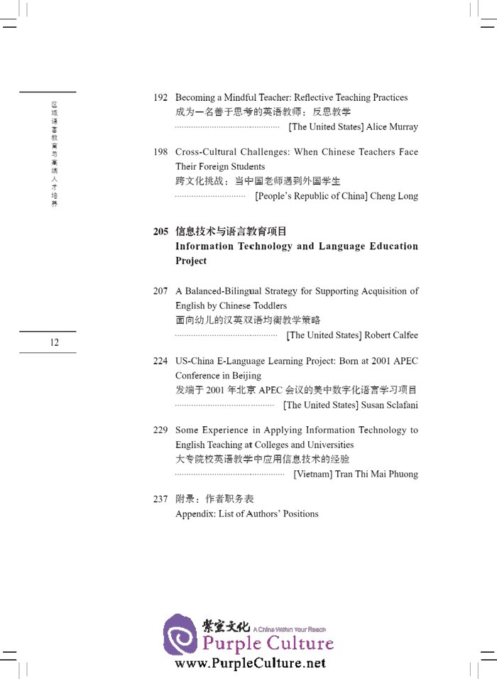 Sample pages of World Language Education and Talents Cultivation (ISBN:9787561939826)