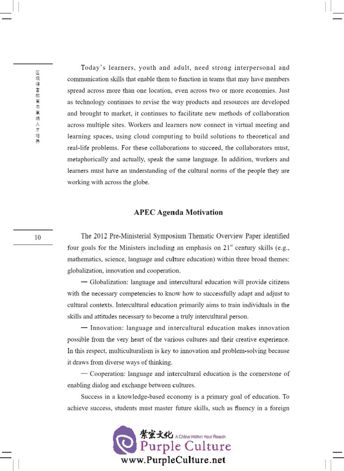 Sample pages of World Language Education and Talents Cultivation (ISBN:9787561939826)