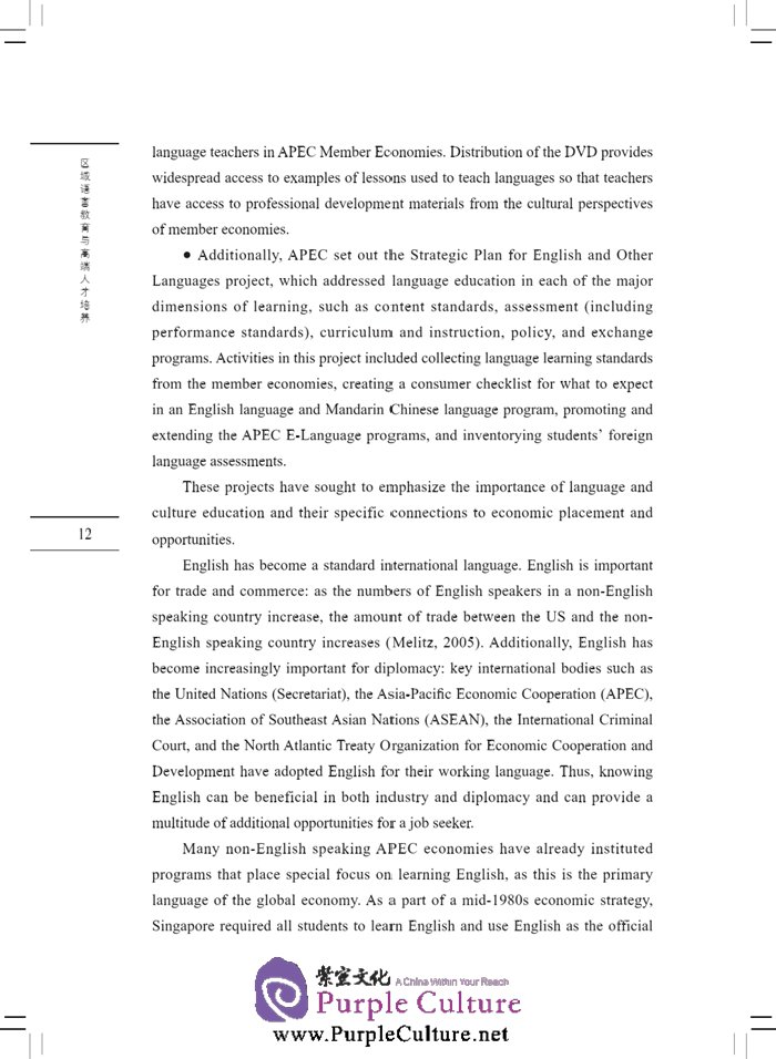 Sample pages of World Language Education and Talents Cultivation (ISBN:9787561939826)