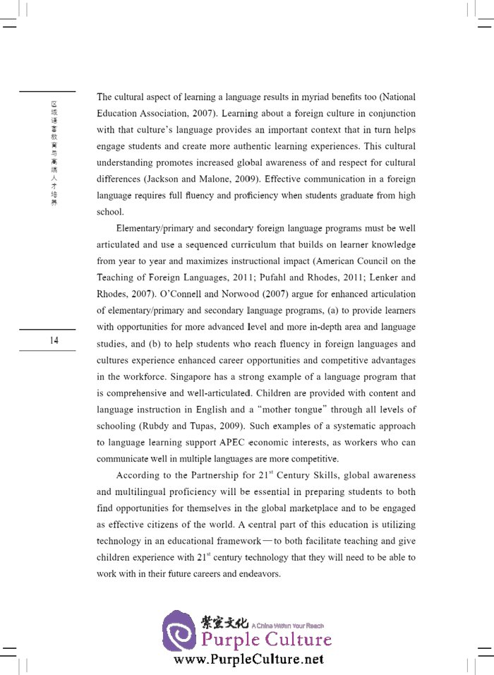 Sample pages of World Language Education and Talents Cultivation (ISBN:9787561939826)