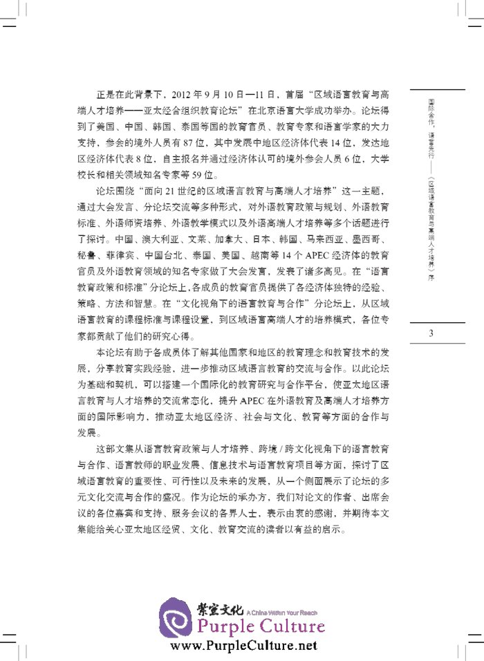 Sample pages of World Language Education and Talents Cultivation (ISBN:9787561939826)